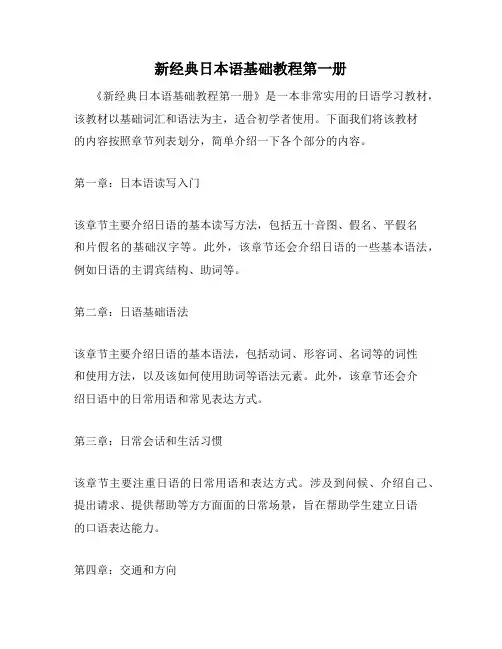 新经典日本语基础教程第一册