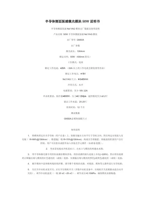 半导体侧面泵浦激光模块50W说明书
