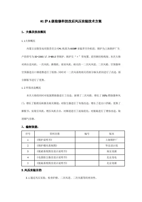 风压试验方案