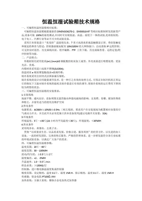 恒温恒湿试验箱技术规格