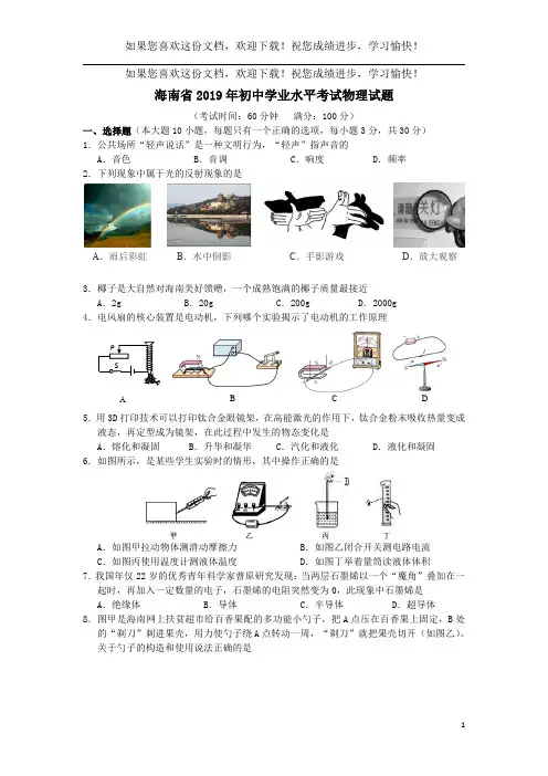海南省2019年中考物理真题试题