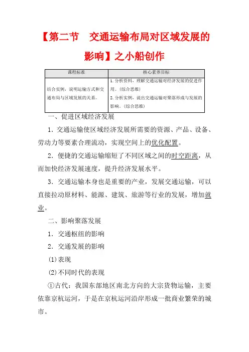 高中地理 第4章 交通运输布局与区域发展 第2节 交通运输布局对区域发展的影响教案高中地理教案