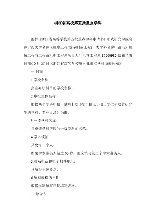 浙江省高校第五批重点学科.doc
