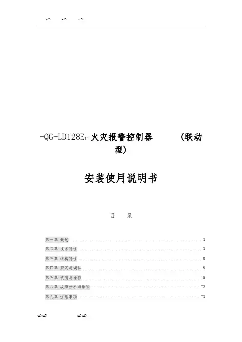 北京利达LD128EII主机使用说明书