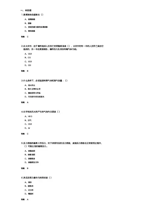 化工安全与环保(0703013)   期末考试复习题及参考答案