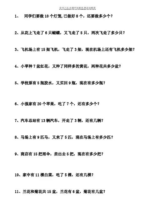 一年级数学解决问题专项练习