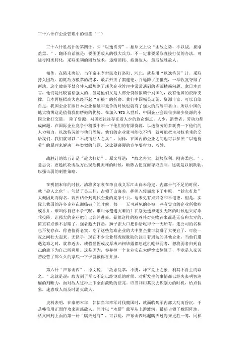 三十六计在企业管理中的借鉴