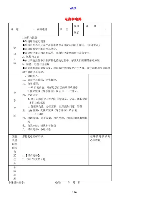 九年级物理全册 第十五章 电流和电路学案 (新版)新人教版-(新版)新人教版初中九年级全册物理学案
