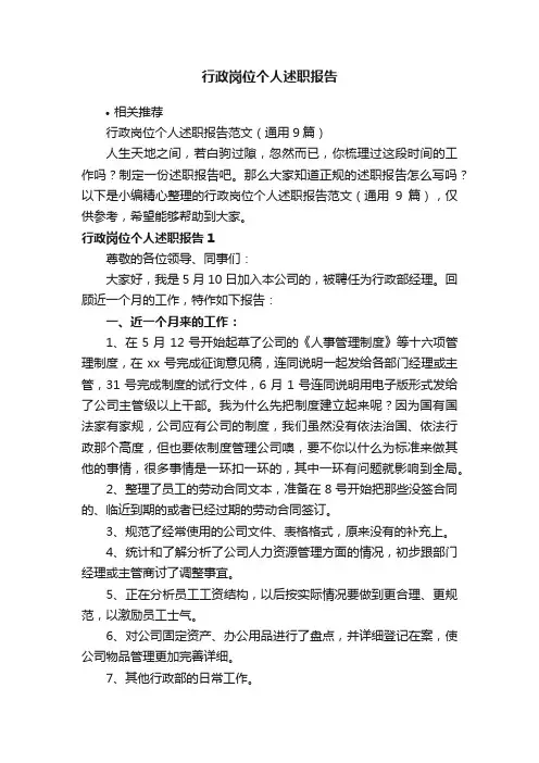 行政岗位个人述职报告
