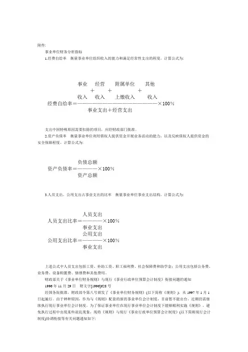事业单位财务分析指标