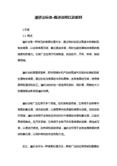 灌砂法标准-概述说明以及解释