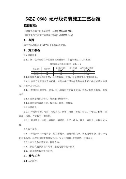 矩形硬母线安装施工工艺标准
