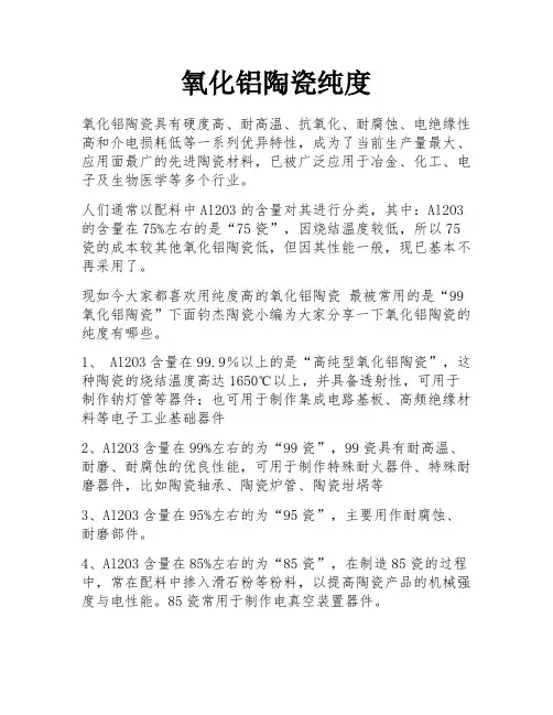 氧化铝陶瓷纯度