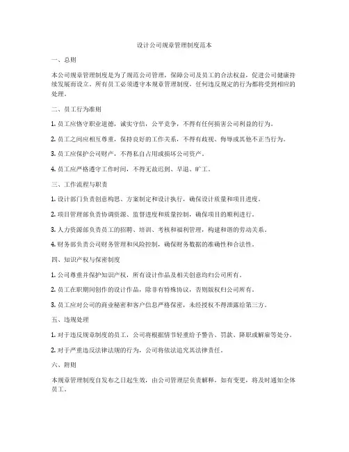 设计公司规章管理制度范本