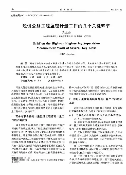浅谈公路工程监理计量工作的几个关键环节