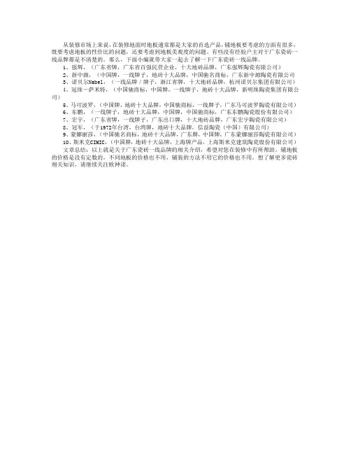 广东瓷砖一线品牌