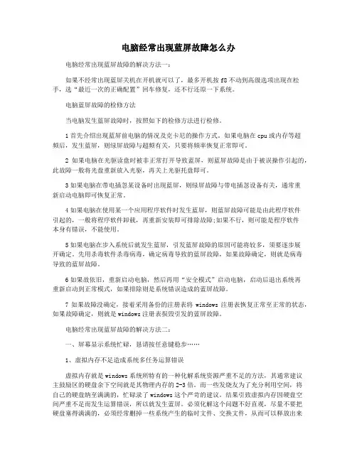 电脑经常出现蓝屏故障怎么办