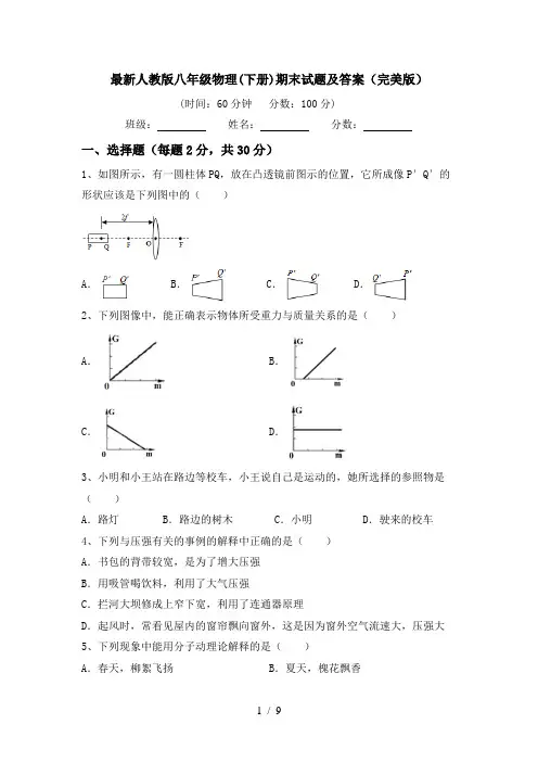 最新人教版八年级物理(下册)期末试题及答案(完美版)