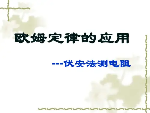 测量小灯泡的电阻