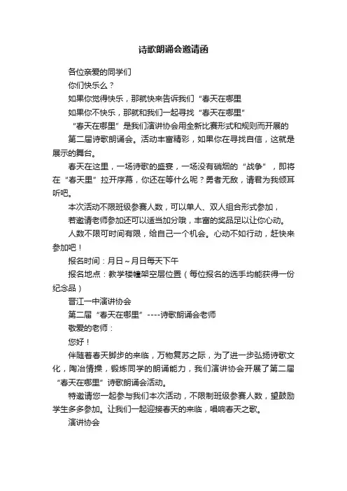 诗歌朗诵会邀请函