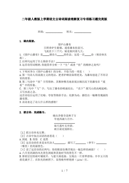 二年级人教版上学期语文古诗词阅读理解复习专项练习题完美版
