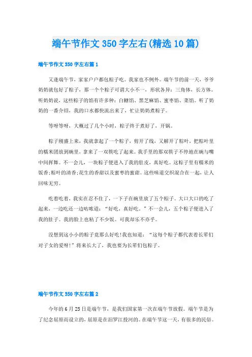 端午节作文350字左右(精选10篇)
