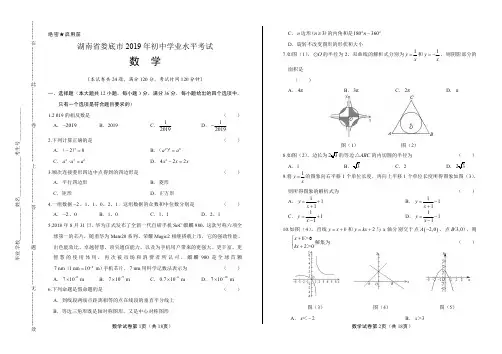(高清版)2019年湖南省娄底市中考数学试卷