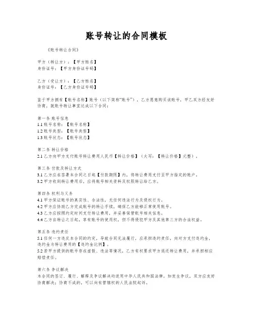 账号转让的合同模板