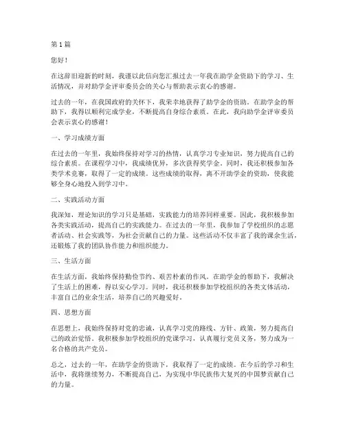 助学金年度总结信(3篇)