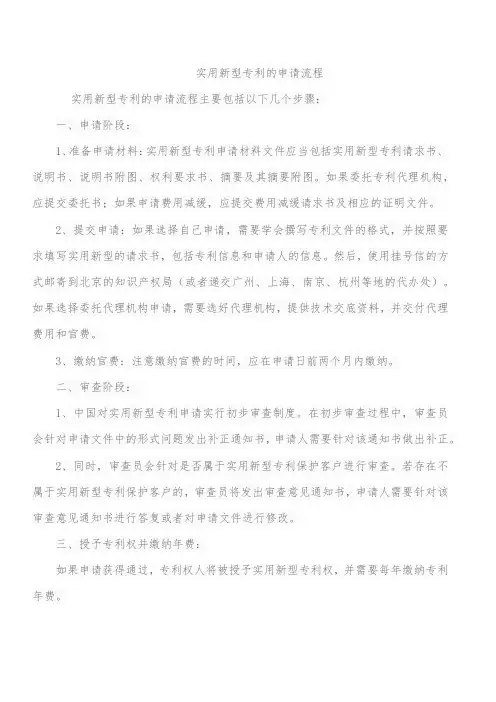 实用新型专利的申请流程