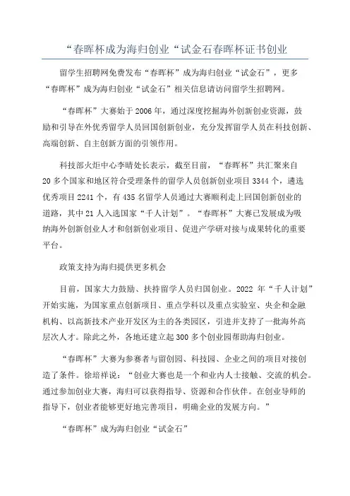 “春晖杯成为海归创业“试金石春晖杯证书创业