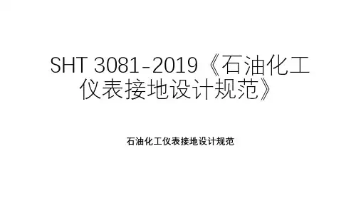 SHT-3081解读对比-2003VS2019