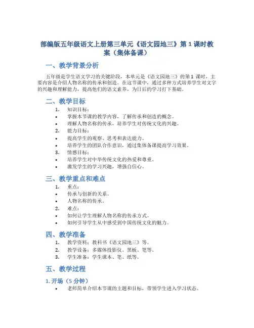 部编版五年级语文上册第三单元《《语文园地三》第1课时教案(集体备课)