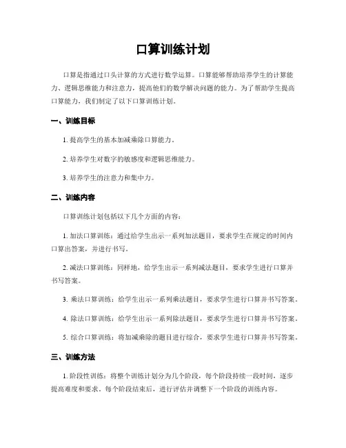 口算训练计划