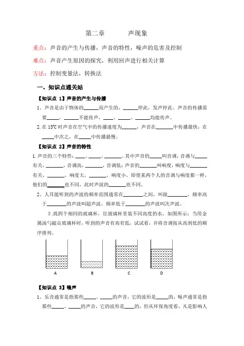 人教版八年级物理第二章声现象复习讲义