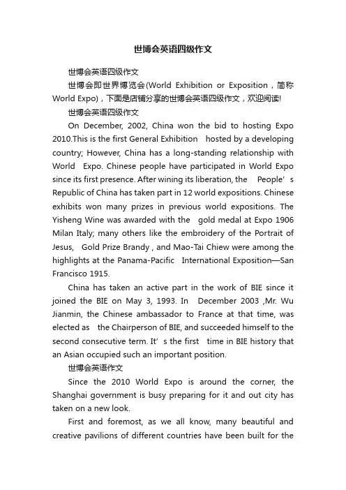 世博会英语四级作文