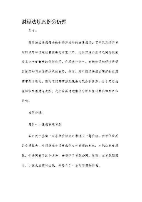 财经法规案例分析题