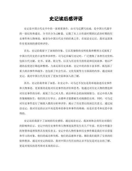 史记读后感评语