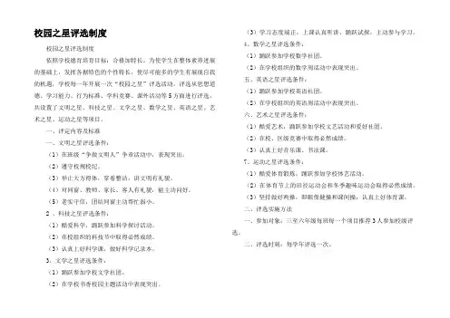 校园之星评选制度