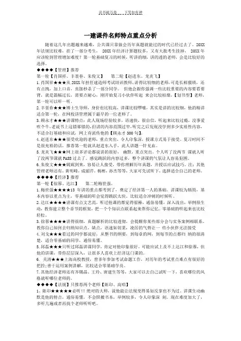一级建造师老师简介