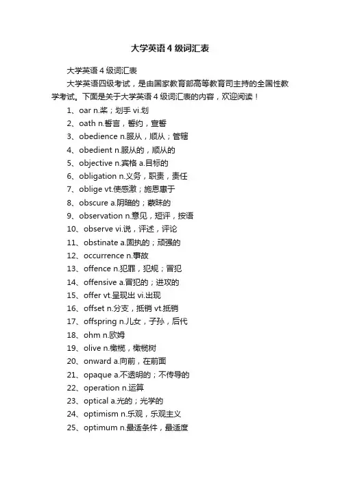 大学英语4级词汇表