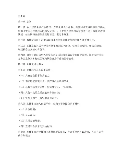 主播管理规定(3篇)