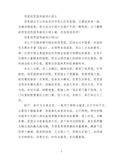 同里退思园导游词介绍5