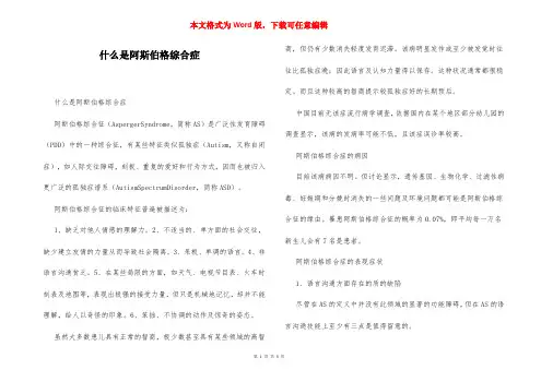 什么是阿斯伯格综合症