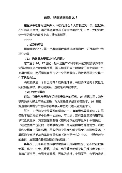 函数、映射到底是什么？