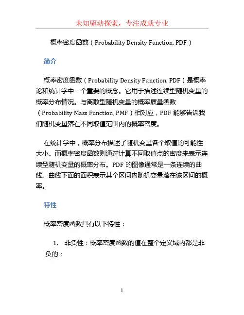 概率密度函数