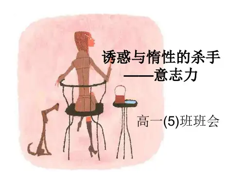 意志力主题班会课件