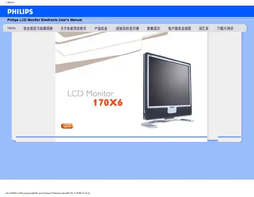 philips 170x6 lcd monitor 电子用户手册说明书