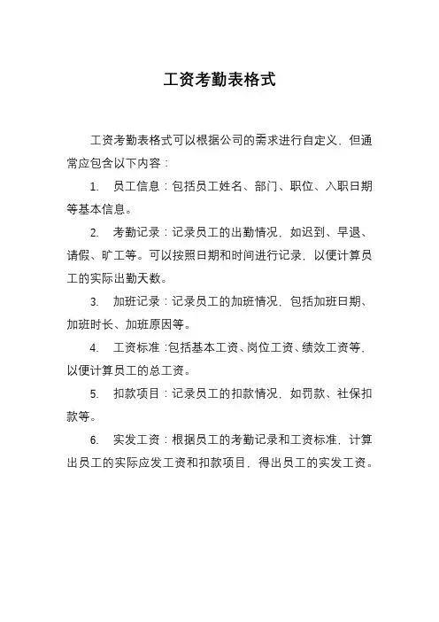 工资考勤表格式