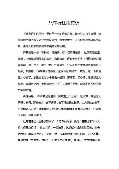 兵车行杜甫赏析